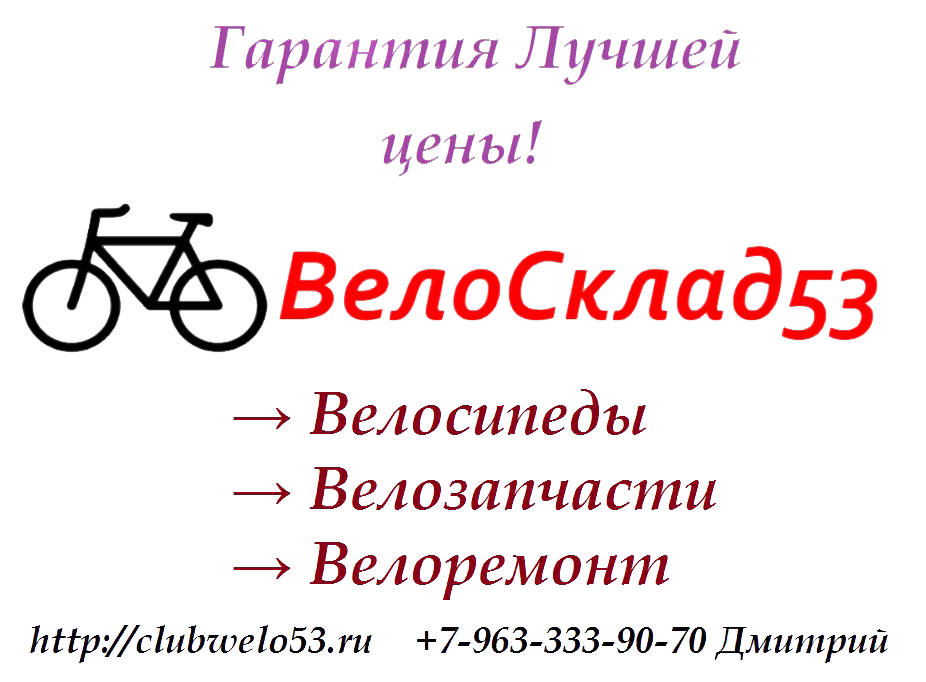 Магазины Велосипедов Новгород